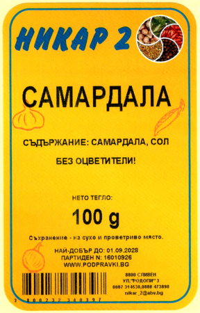 самардала