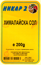 хималайска сол