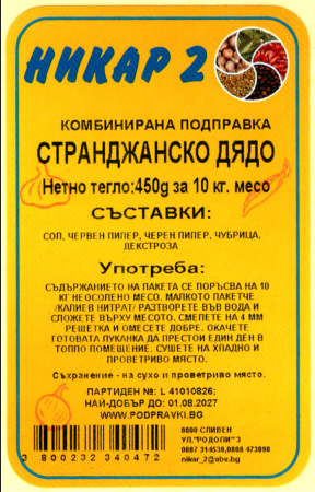 странджанско дядо