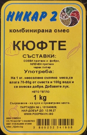 Комбинирана смес КЮФТЕ