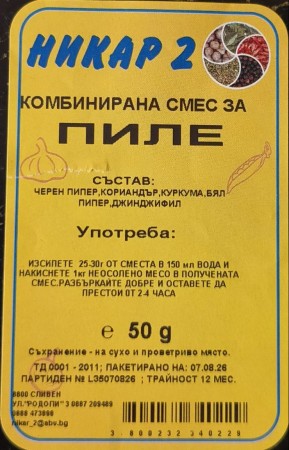 Комбинирана смес за ПИЛЕ
