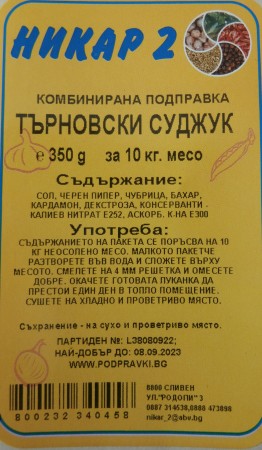търновски суджук
