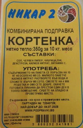 кортенка