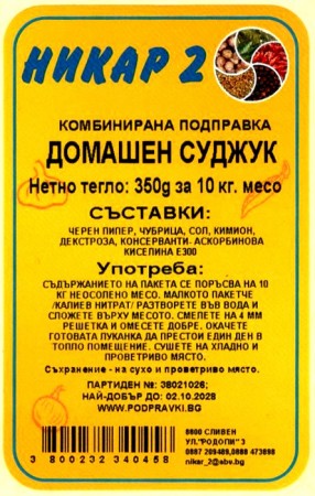 комбинирана подправка домашен суджук