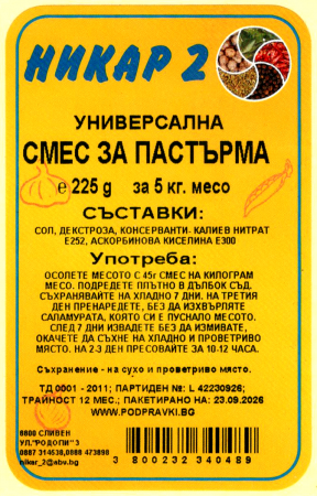 смес за пастърма