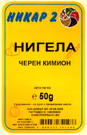 нигела черен кимион