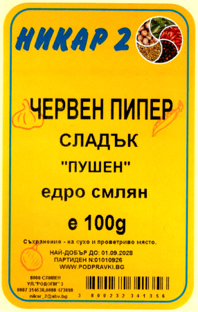 червен пипер сладък пушен (едро смлян)